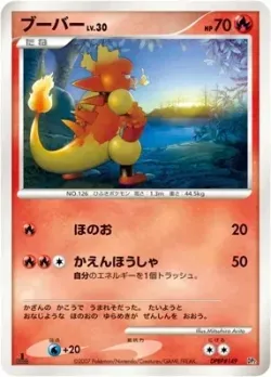 Magmar 「BASTIODON_THE_DEFENDER_AND_RAMPARDOS_THE_ATTACKER_CONSTRUCTED_HALF_DECKS No. 002」「JP」
